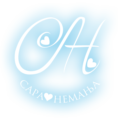 СараНемања